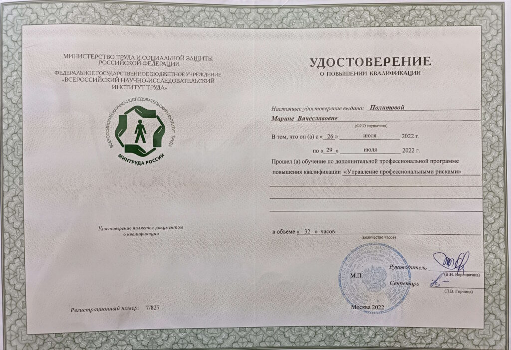 Повышение квалификации Политова